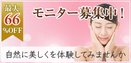 モニター募集中!